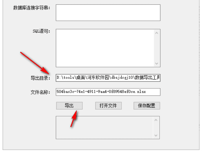 DB数据导出工具 免费版下载