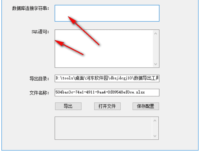 DB数据导出工具 免费版下载