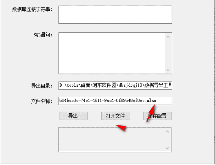 DB数据导出工具 免费版下载