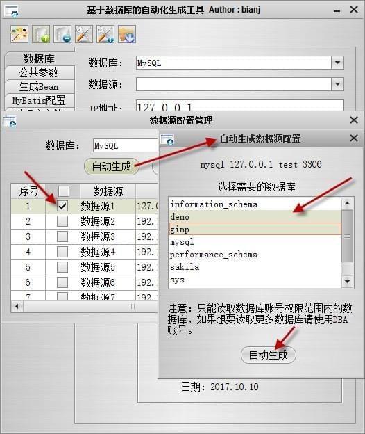 基于数据库的自动化生成工具