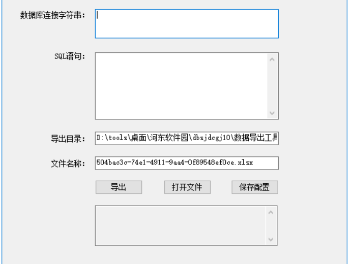 DB数据导出工具 免费版下载