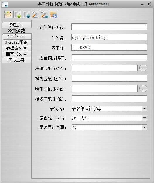 基于数据库的自动化生成工具