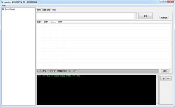 navidog(mysqlæ°æ®åºå¯è§åç¼è¾å·¥å·)