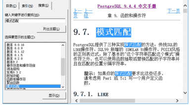 PostgreSQL中文手册 免费版下载