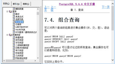 PostgreSQL中文手册 免费版下载