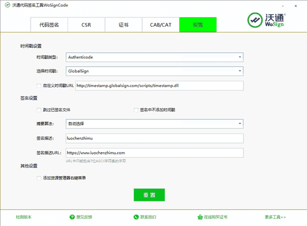 æ²éä»£ç ç­¾åå·¥å·WoSignCode