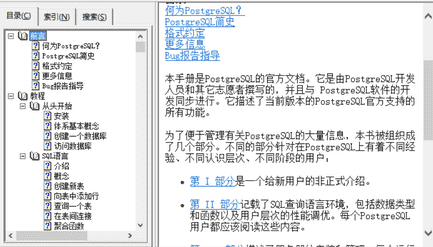 PostgreSQL中文手册 免费版下载