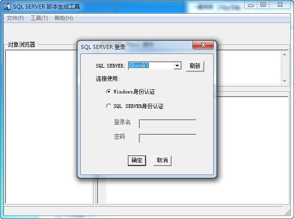 SqlDataToScript(sqlèæ¬çæå·¥å·)