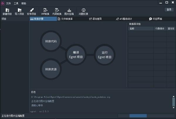 Egret Conversion(Egreté¡¹ç®è½¬æ¢å·¥å·)