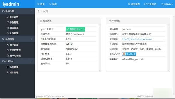 lyadmin(æ¨¡ååéç¨åå°)