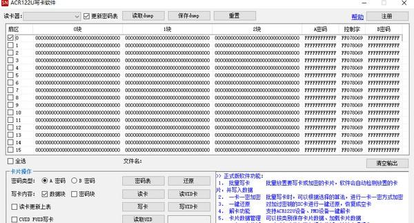 ACR122U写卡软件