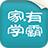 家有学霸下载 v4.1.4.1 中文免费版