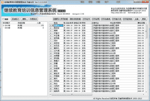 ç»§ç»­æè²å¹è®­ä¿¡æ¯ç®¡çç³»ç»