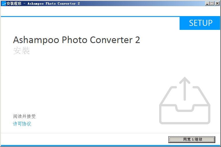 Ashampoo Photo Converter(图片格式批量转换工具) v2.0.0免费版