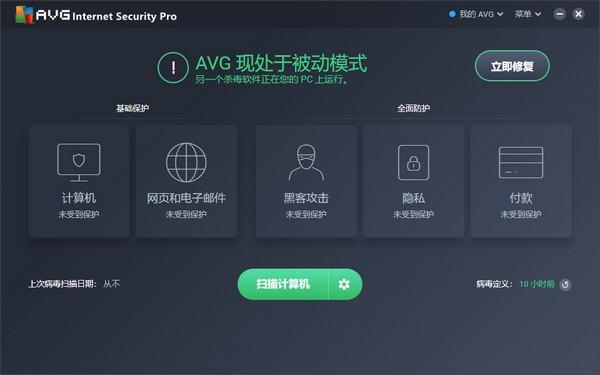 AVG Internet Security Pro(å®å¨é²æ¤è½¯ä»¶)