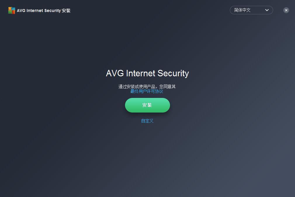 AVG Internet Security(AVG杀毒软件) v19.7.3103免费版
