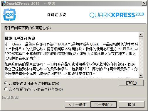 QuarkXpress 2019 v15.0.1中文免费版 附安装教程