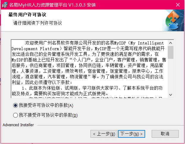 名易HR人力资源管理平台免费版下载