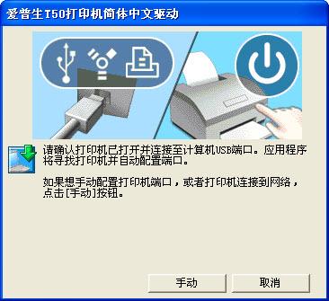 爱普生T50驱动 V7.5.7简体中文版