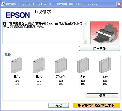 爱普生T50清零软件 免费版