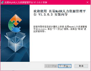 名易HR人力资源管理平台免费版下载