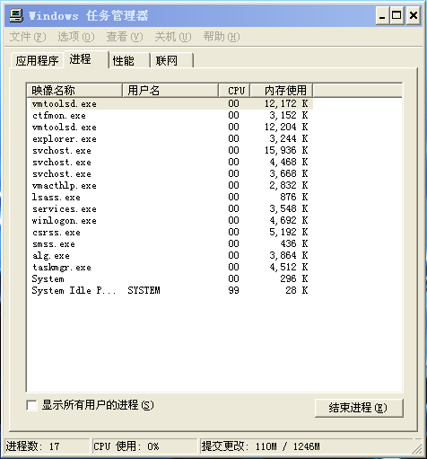 windows任务管理器软件截图