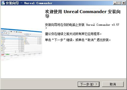 Unreal Commander(电脑文件管理软件) v3.57.1431免费版