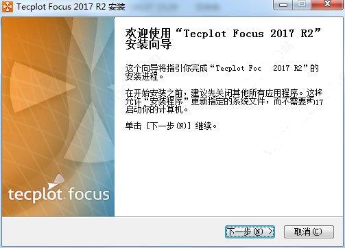 Tecplot Focus 2017破解版 附安装教程