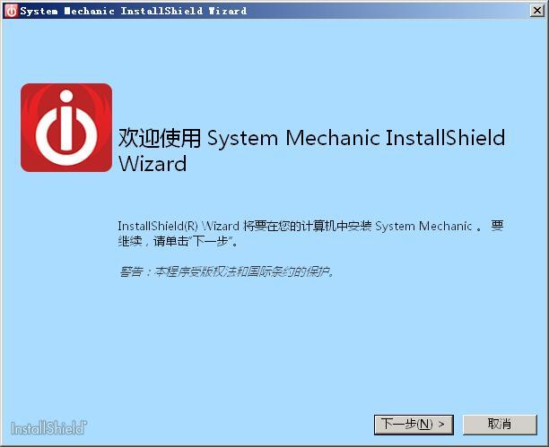 System Mechanic Pro(系统优化维护软件) v18.7.1.85免费版