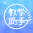 人卫教学助手下载 v1.7.1中文免费版