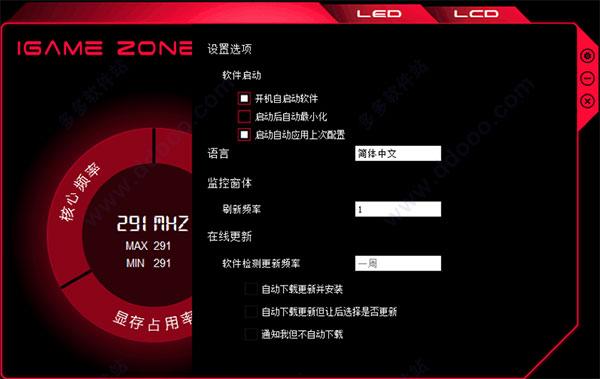 iGameZone II(七彩虹显卡超频软件) v1.0.2.4官方版