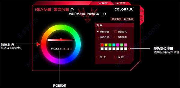 iGameZone II(七彩虹显卡超频软件) v1.0.2.4官方版