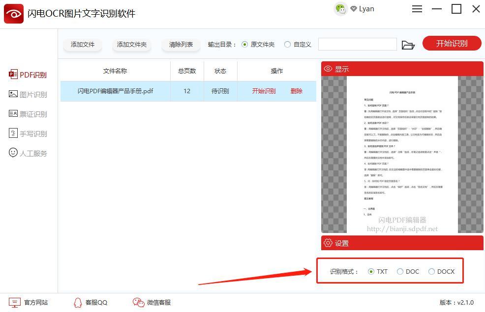 闪电ocr图片文字识别软件 v2.1.1.0官方免费版