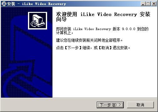 iLike Video Recovery(视频恢复软件) v9.0免费版