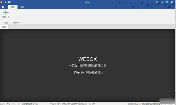 WEBOX(PCå¾®ä¿¡å¤å¼å¤åè½å·¥å·)