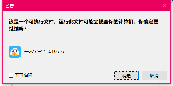 一米教育学习软件 v1.0.10中文免费版