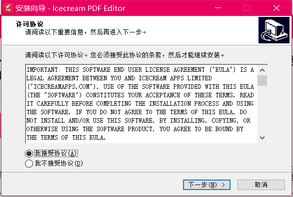 Icecream PDF Editor免费版下载