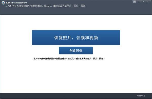 iLike Photo Recovery(ç§çæ¢å¤è½¯ä»¶)