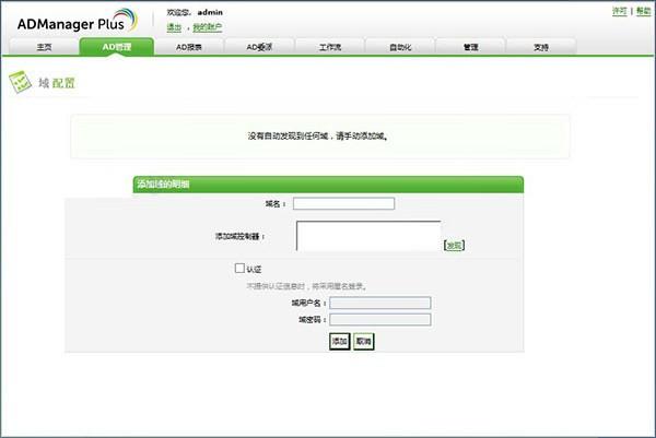 ManageEngine ADManager Plus(ADåç®¡çè½¯ä»¶)
