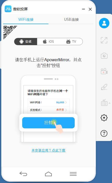 傲软投屏ApowerMirror破解补丁 附使用方法