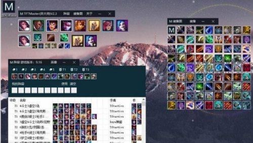 云顶之弈助手桌面端V2.3官方最新版