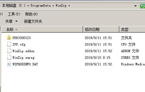 WinZip Pro注册码 附激活教程