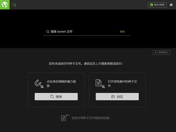 uTorrent Web(æ¯ç¹æµç½ç»ç)