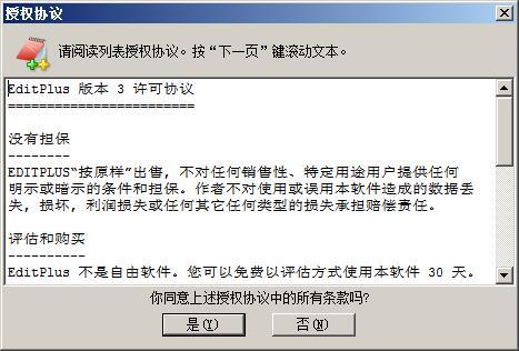 editplus v3.70.917汉化中文版 附注册码