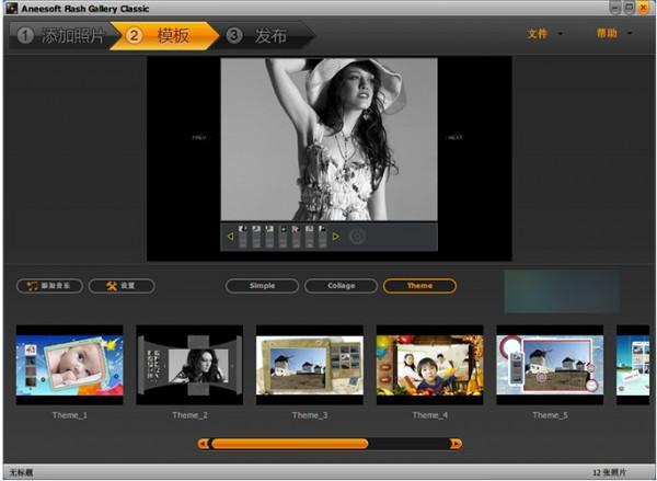 Flash Gallery Classic(flash电子相册制作软件) v2.4中文版