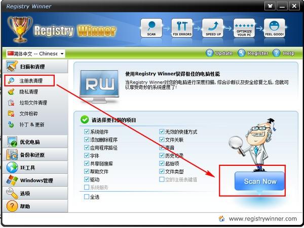 电脑系统优化工具(Registry Winner) v6.9.7.6免费版