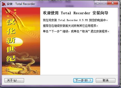 Total Recorder(电脑录音软件) v8.5官方版
