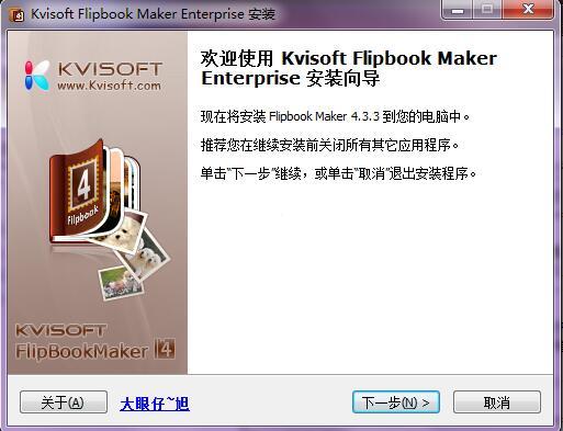 Kvisoft FlipBook Maker(翻页电子书制作软件) v4.3.3免费版