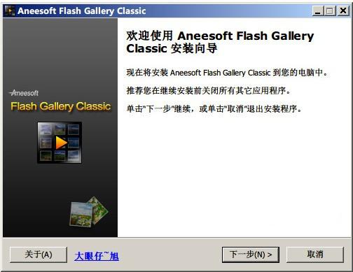 Flash Gallery Classic(flash电子相册制作软件) v2.4中文版