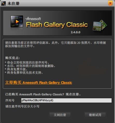 Flash Gallery Classic(flash电子相册制作软件) v2.4中文版